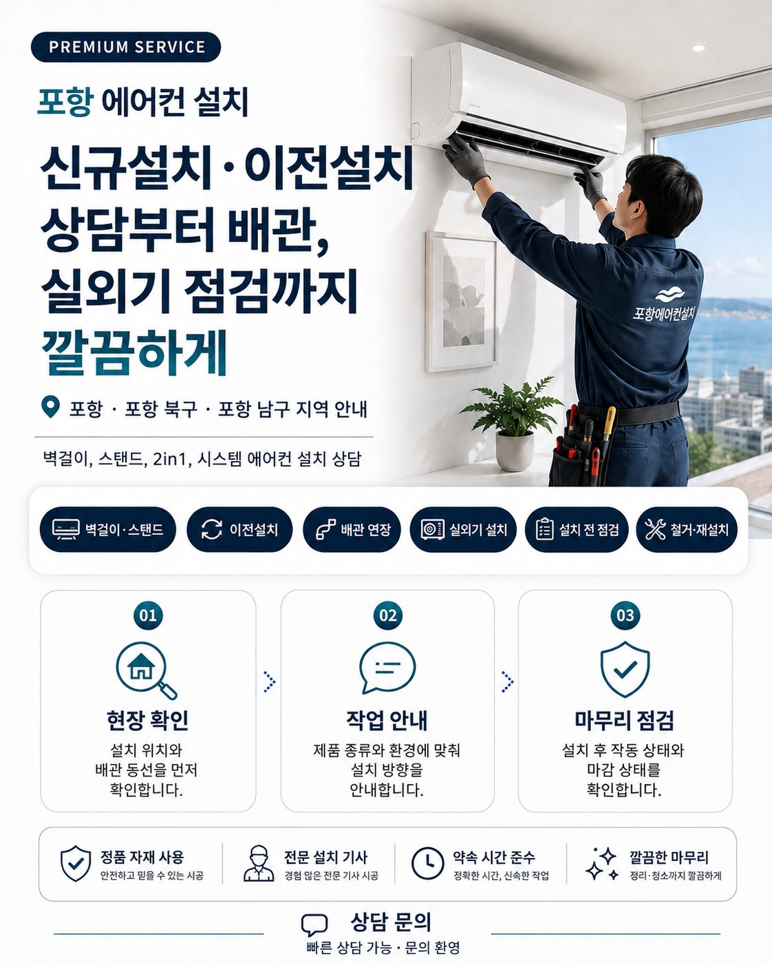 포항 북구 복층 공간 에어컨 설치 전에 확인할 체크리스트 업체 안내 이미지